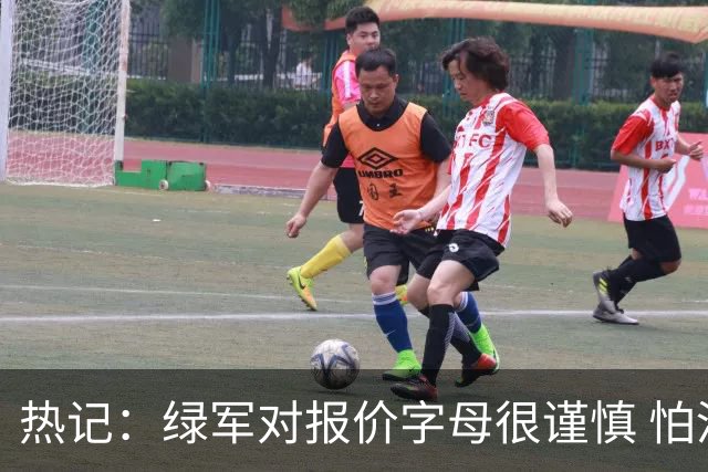 热记：绿军对报价字母很谨慎 怕没得到字母同时还失去杰伦·布朗