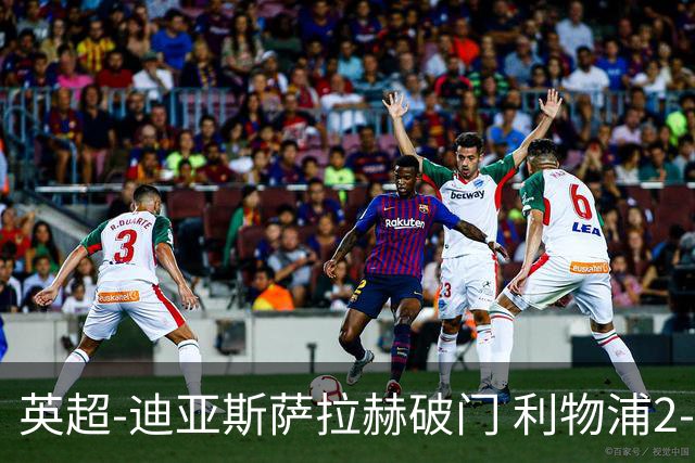 英超-迪亚斯萨拉赫破门 利物浦2-0布伦特福德